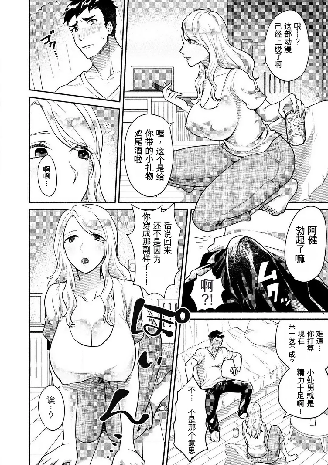 被处男雌堕的我——女人身体的快感实在太糟糕了 - Page 3