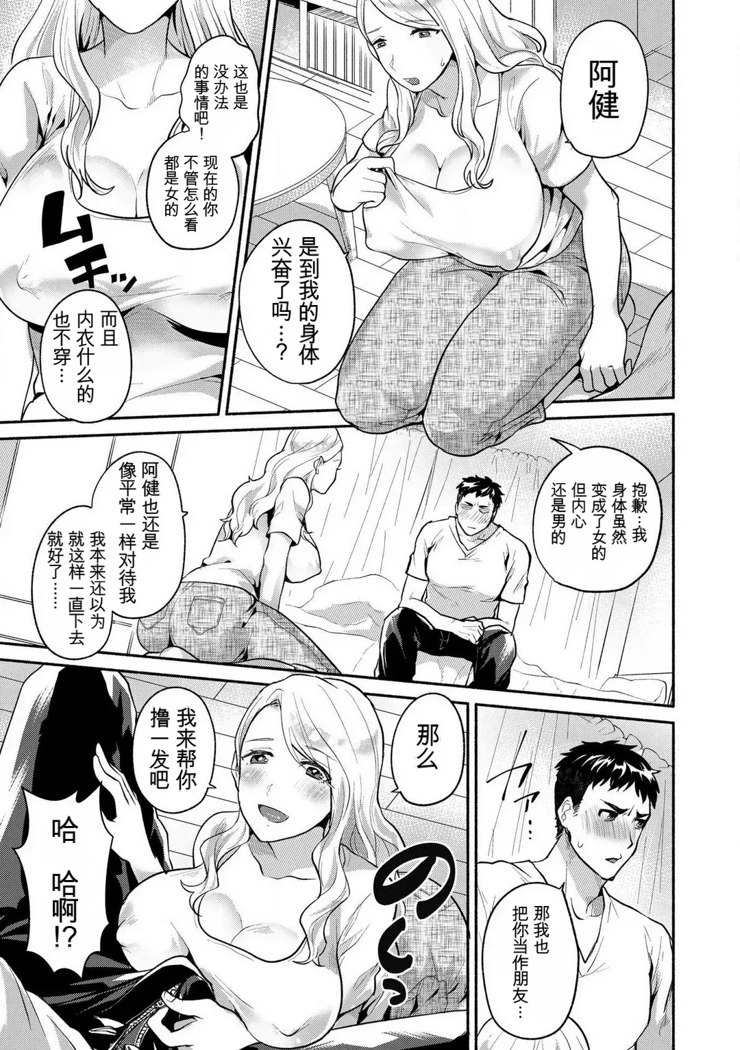 被处男雌堕的我——女人身体的快感实在太糟糕了 - Page 4
