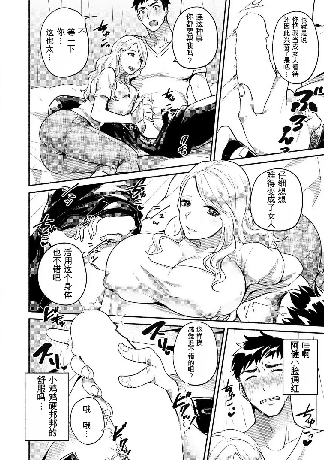 Page 5 of [AI翻译+润色]被处男雌堕的我——女人身体的快感实在太糟糕了