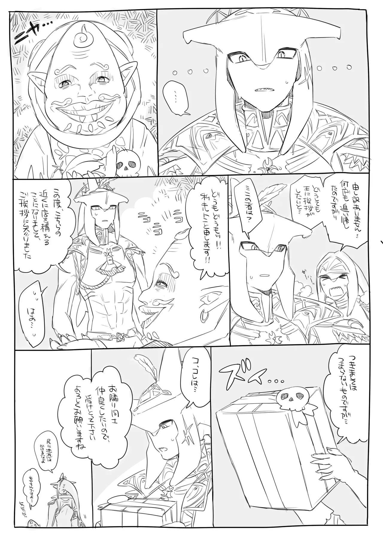 Oogata Onaho Ouji - Page 1