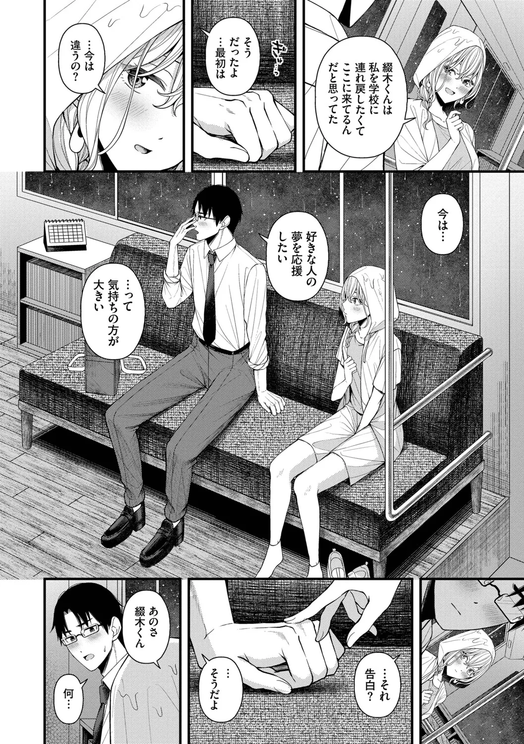 Page 116 of [ae] Koi wa Binetsu o Harande - Love carries a slight fever + Machiai -after- [Digital]