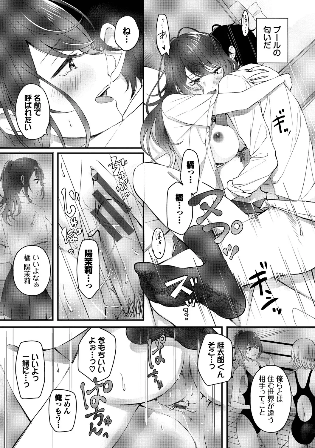 Page 175 of [ae] Koi wa Binetsu o Harande - Love carries a slight fever + Machiai -after- [Digital]