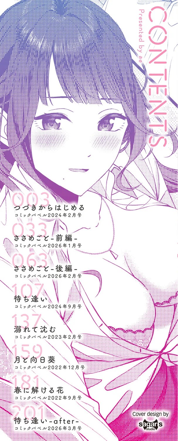Page 2 of [ae] Koi wa Binetsu o Harande - Love carries a slight fever + Machiai -after- [Digital]