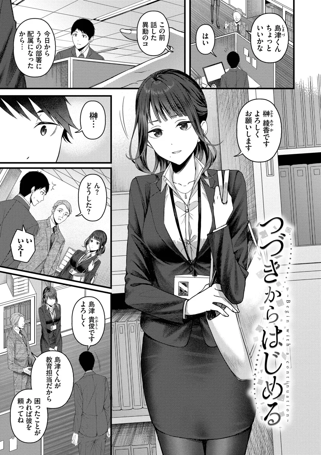 Page 3 of [ae] Koi wa Binetsu o Harande - Love carries a slight fever + Machiai -after- [Digital]