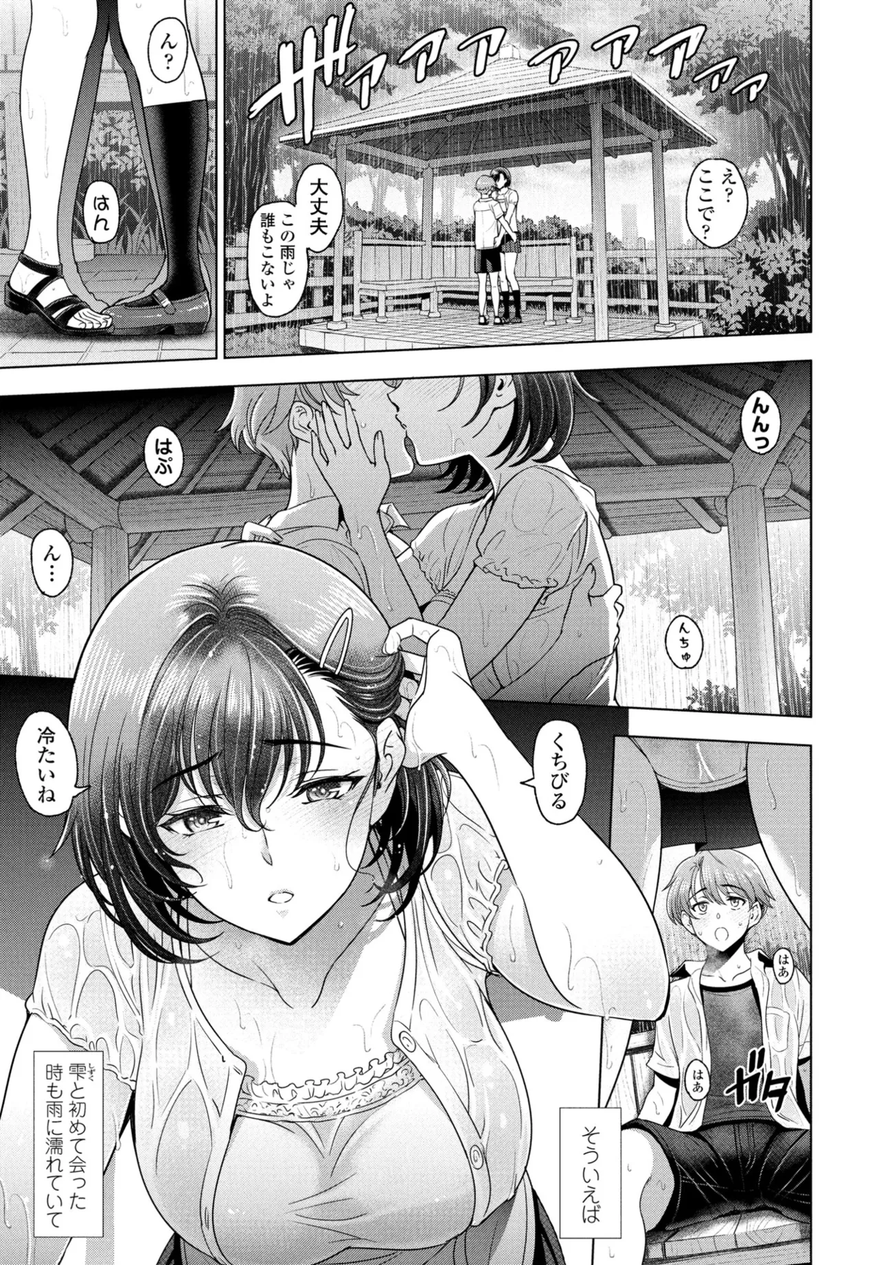 Nuresobotsu Shizuku - Page 31