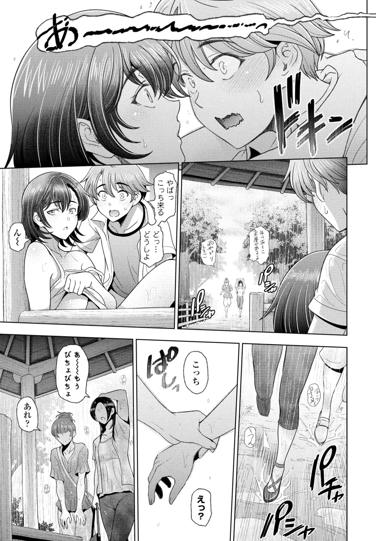 Nuresobotsu Shizuku - Page 43
