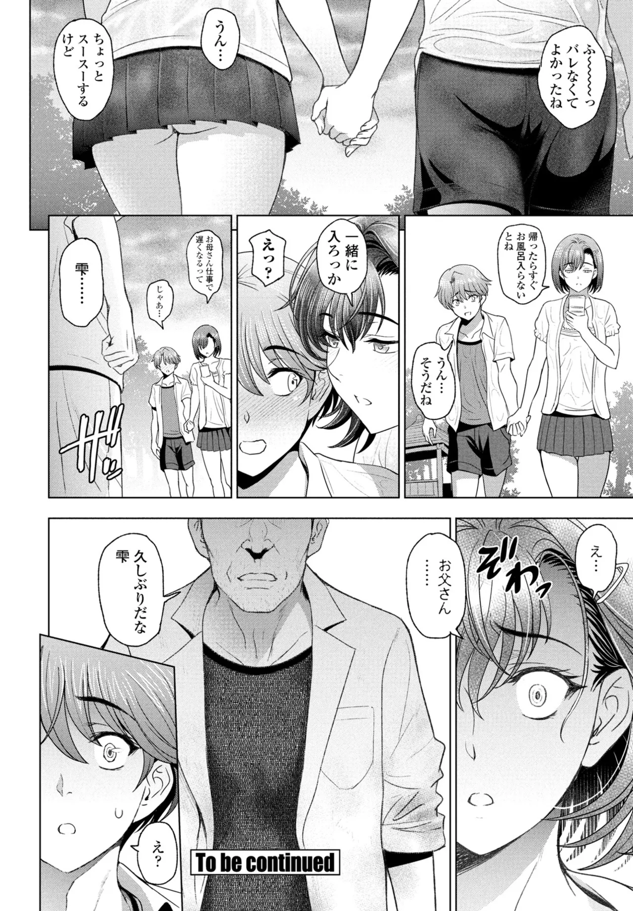 Nuresobotsu Shizuku - Page 48