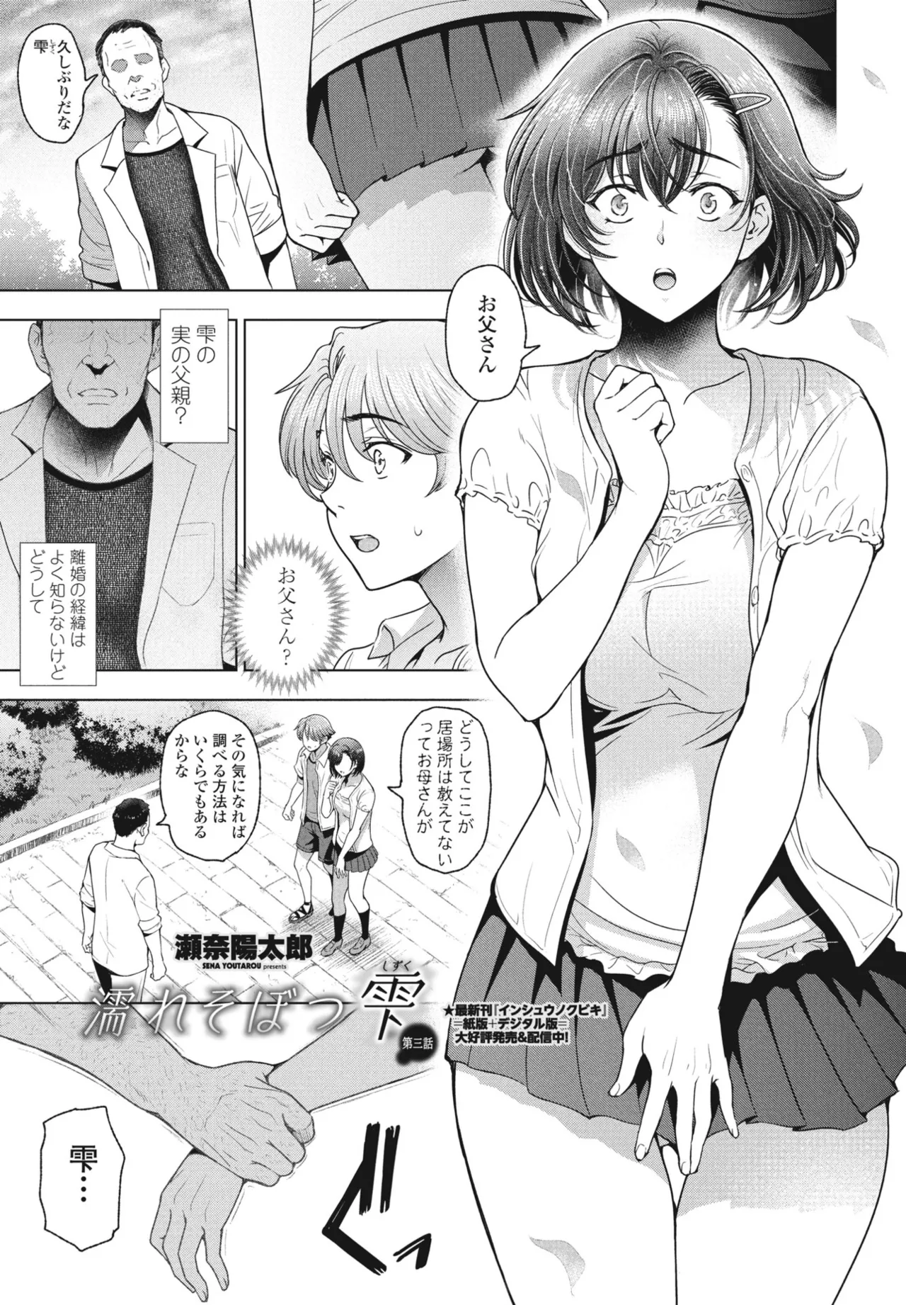 Nuresobotsu Shizuku - Page 49