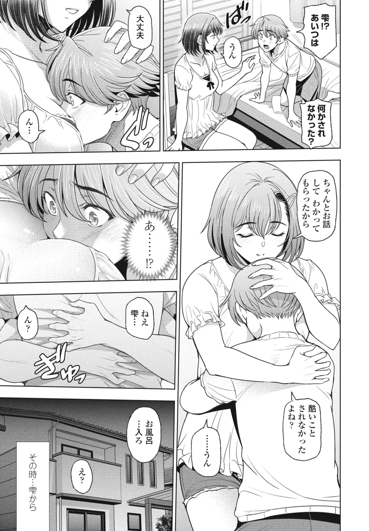 Nuresobotsu Shizuku - Page 59