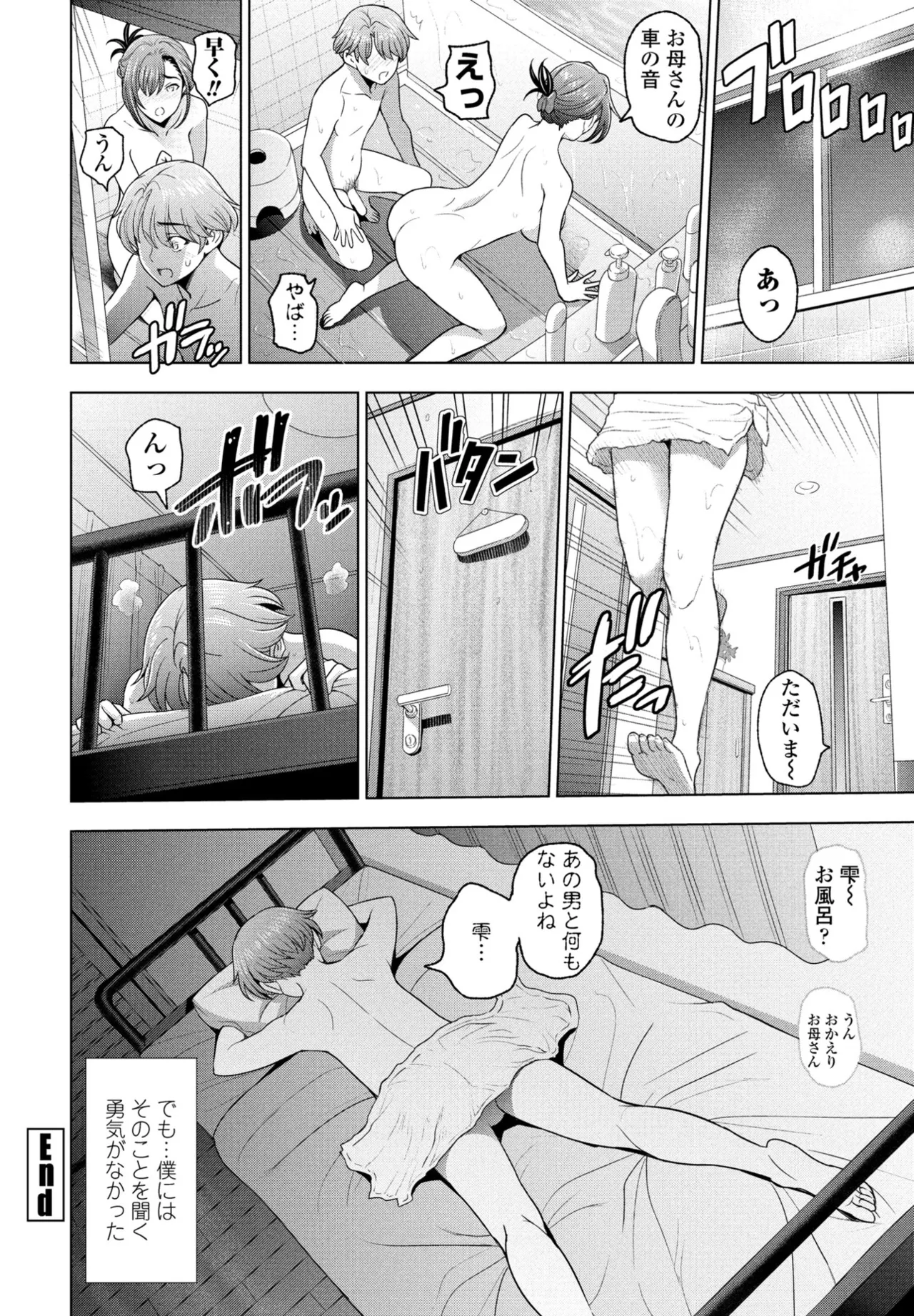 Nuresobotsu Shizuku - Page 72