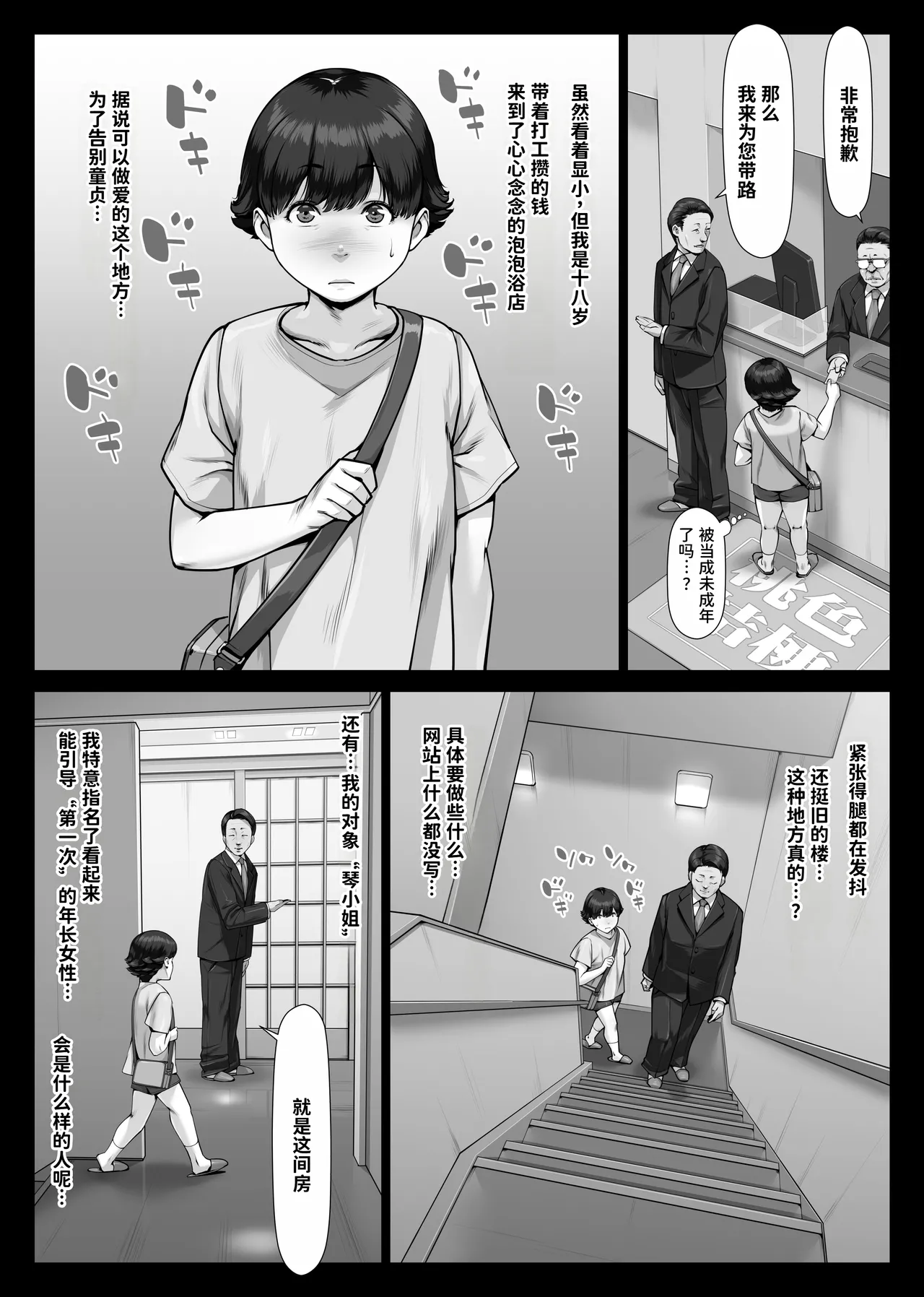 Page 7 of [enma] Momoiro Kikyou Boku no Hajimete wa Toshiue Bakunyuu Soap-jou [Chinese] [MTL]