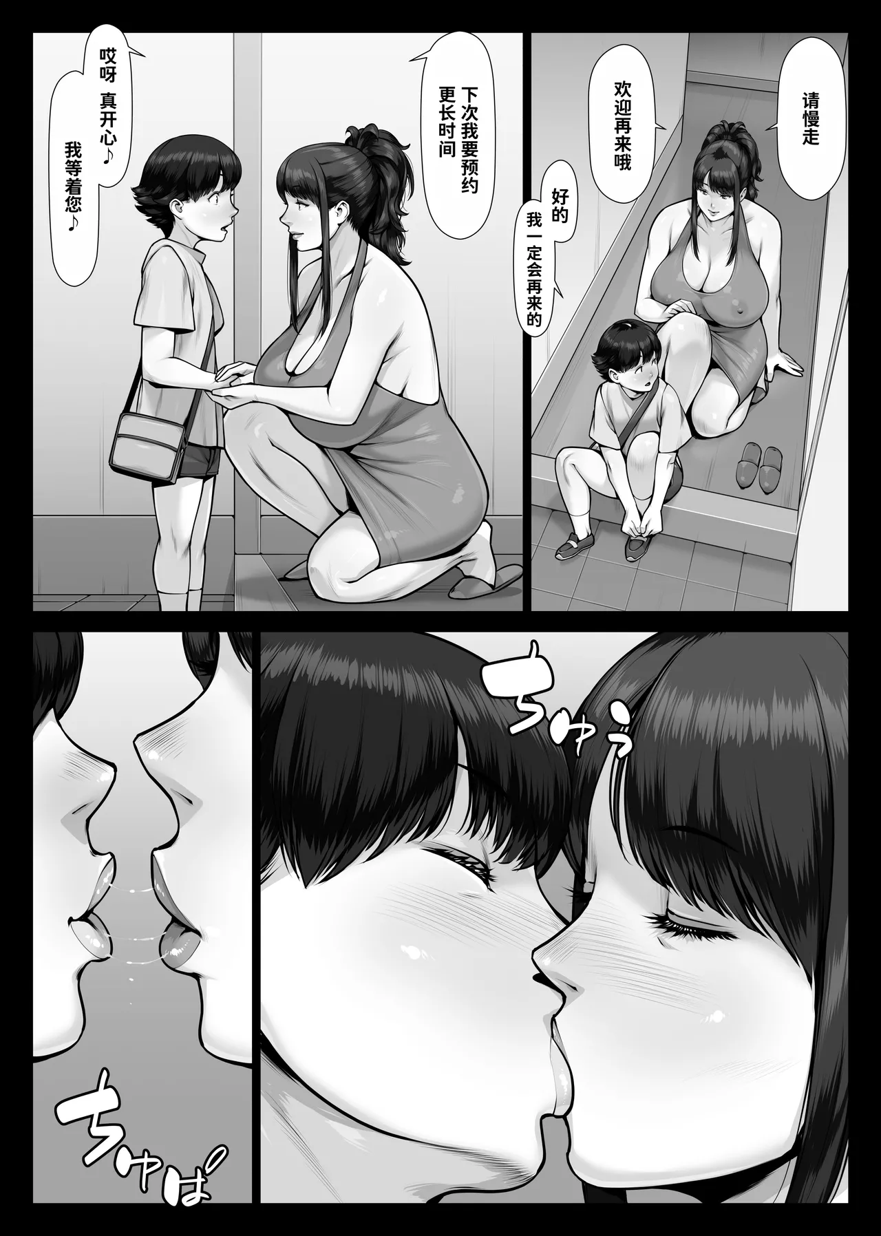 Page 83 of [enma] Momoiro Kikyou Boku no Hajimete wa Toshiue Bakunyuu Soap-jou [Chinese] [MTL]