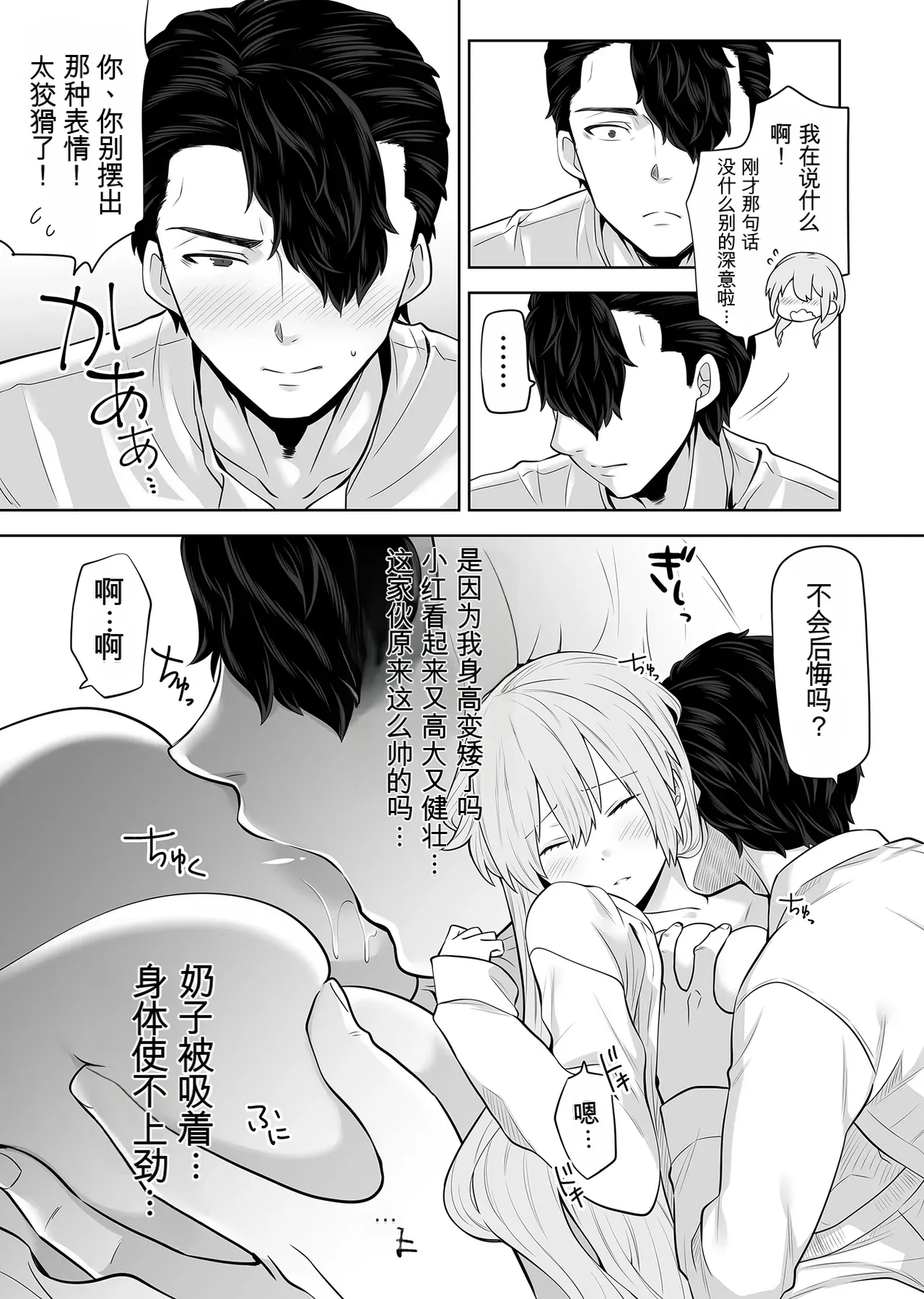 TS的大小姐想要被执事袭击TS Ojou-sama wa Shitsuji ni Osowaretai - Page 14