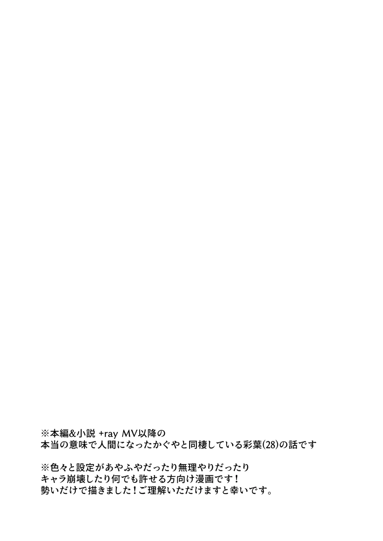 Page 3 of [umaura. (Rube)] Melody (Chou Kaguya-hime!) [Digital]