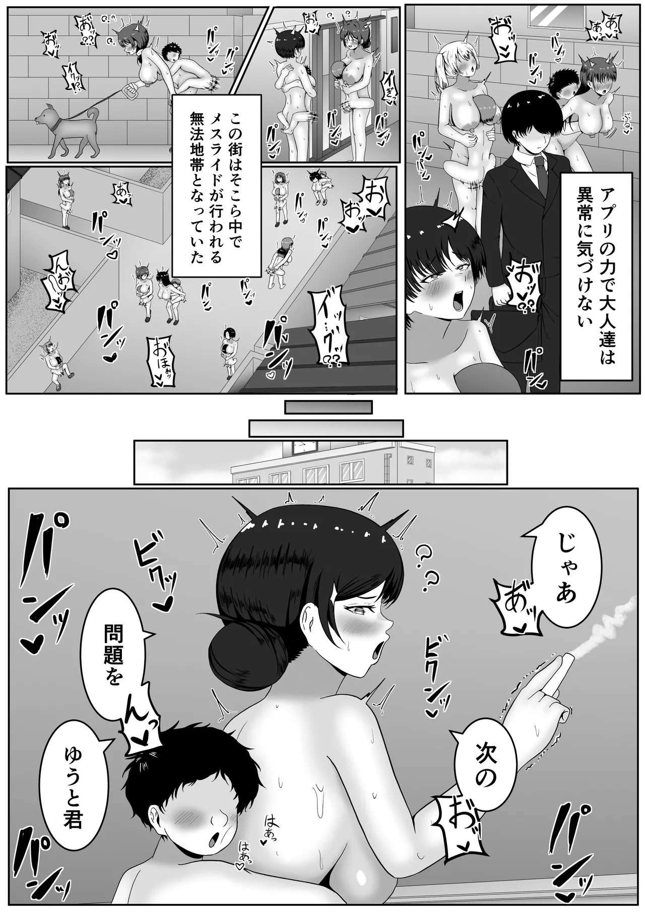 Page 6 of [Samorame] Ryūkō ! cuī ￮ Mesuraido