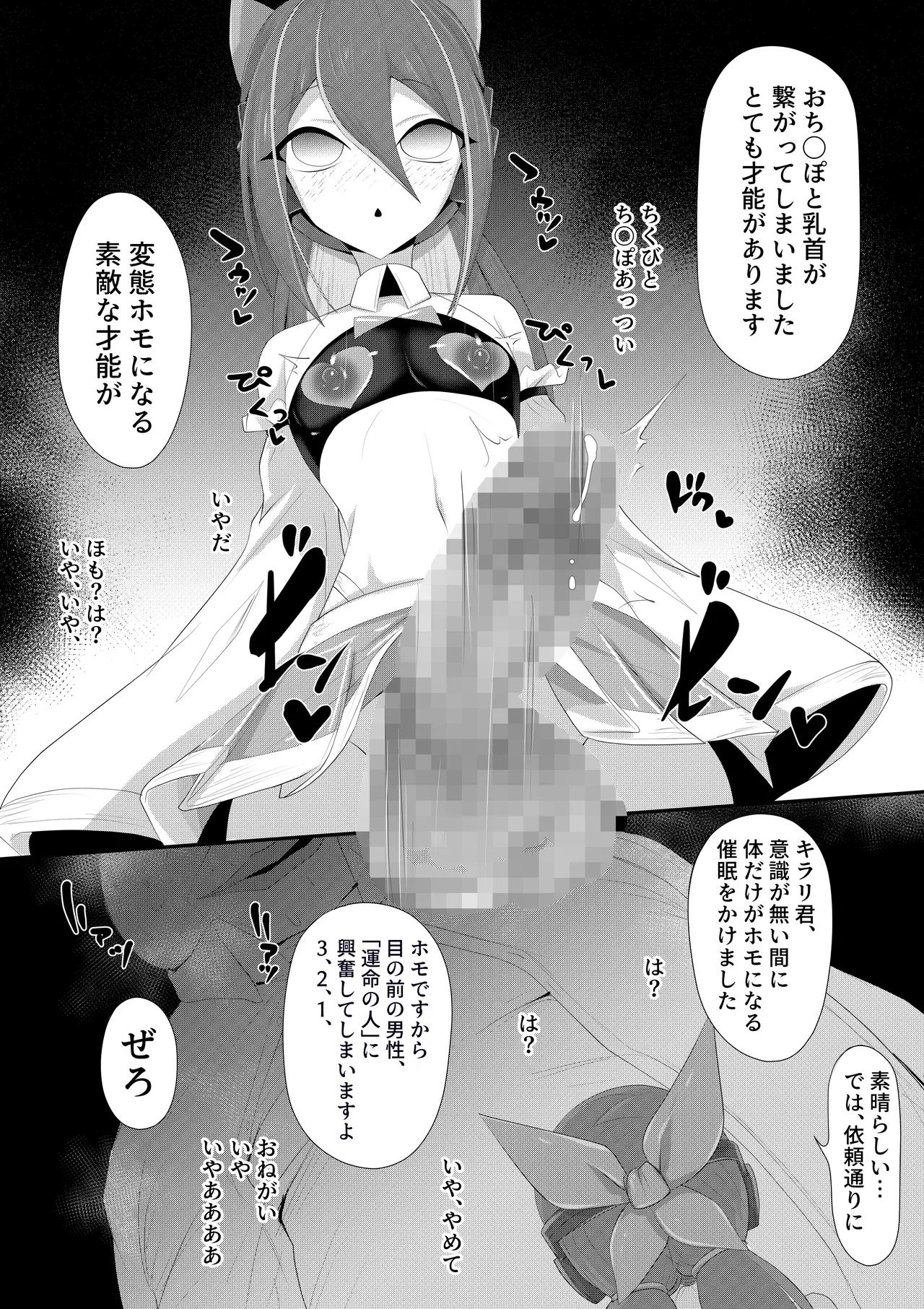 ホモ化催○洗脳 ノンケ男の娘とキモ♂汚ち〇ぽズ - Page 11