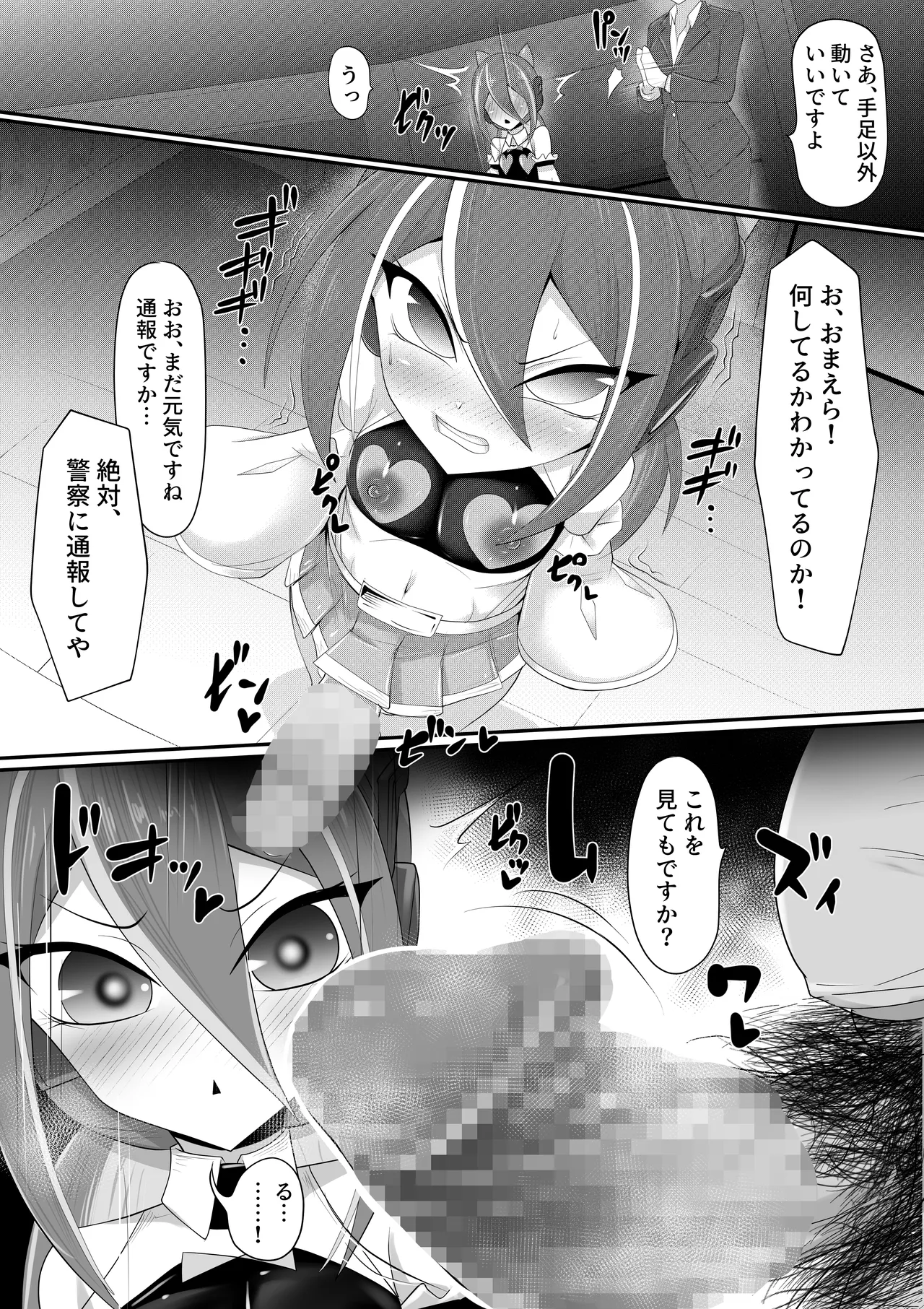 ホモ化催○洗脳 ノンケ男の娘とキモ♂汚ち〇ぽズ - Page 12