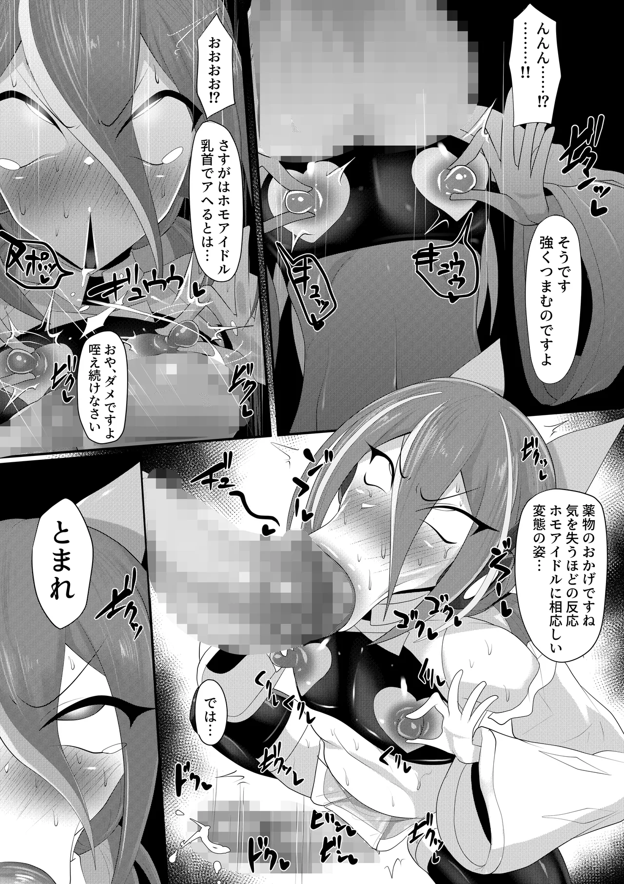 ホモ化催○洗脳 ノンケ男の娘とキモ♂汚ち〇ぽズ - Page 16