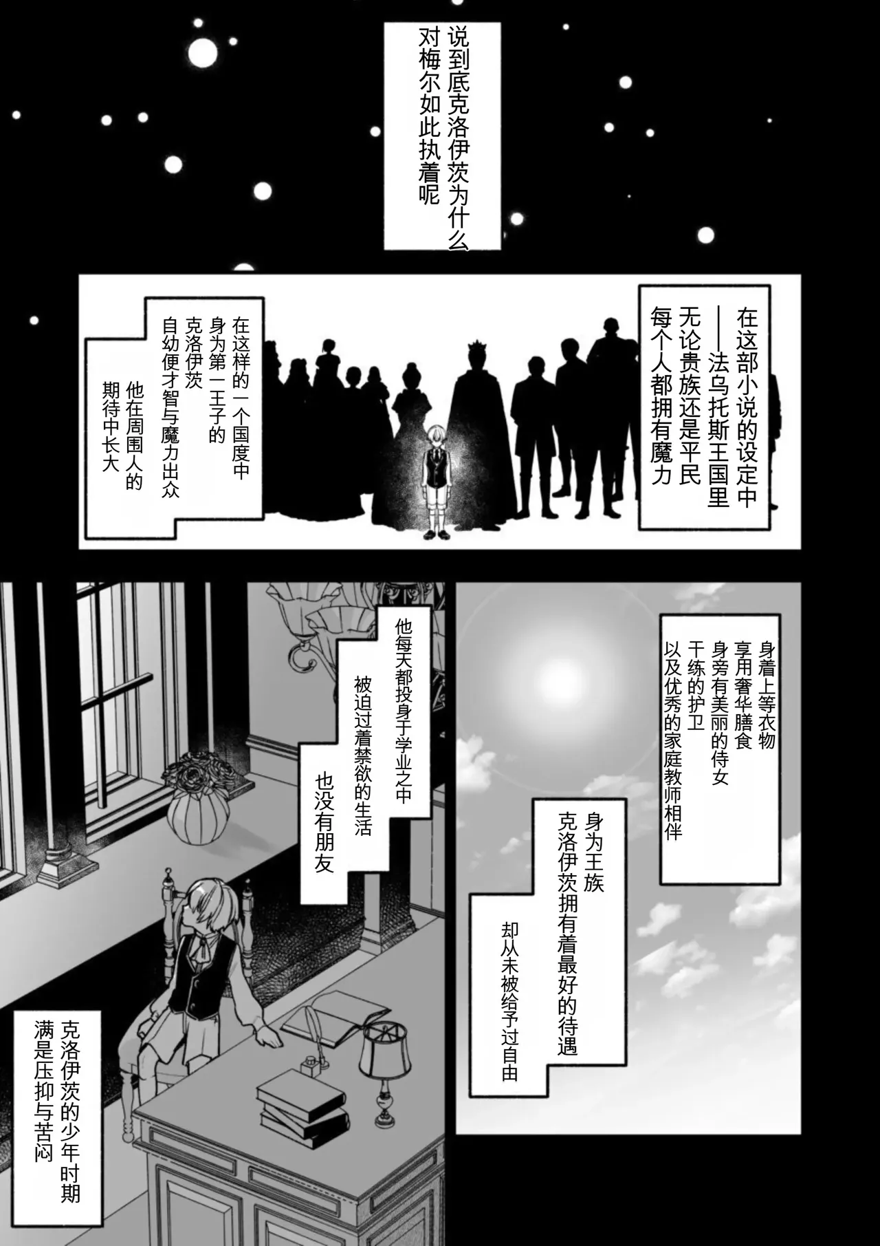 转生到了 ×××× 的世界里了！！ - Page 11