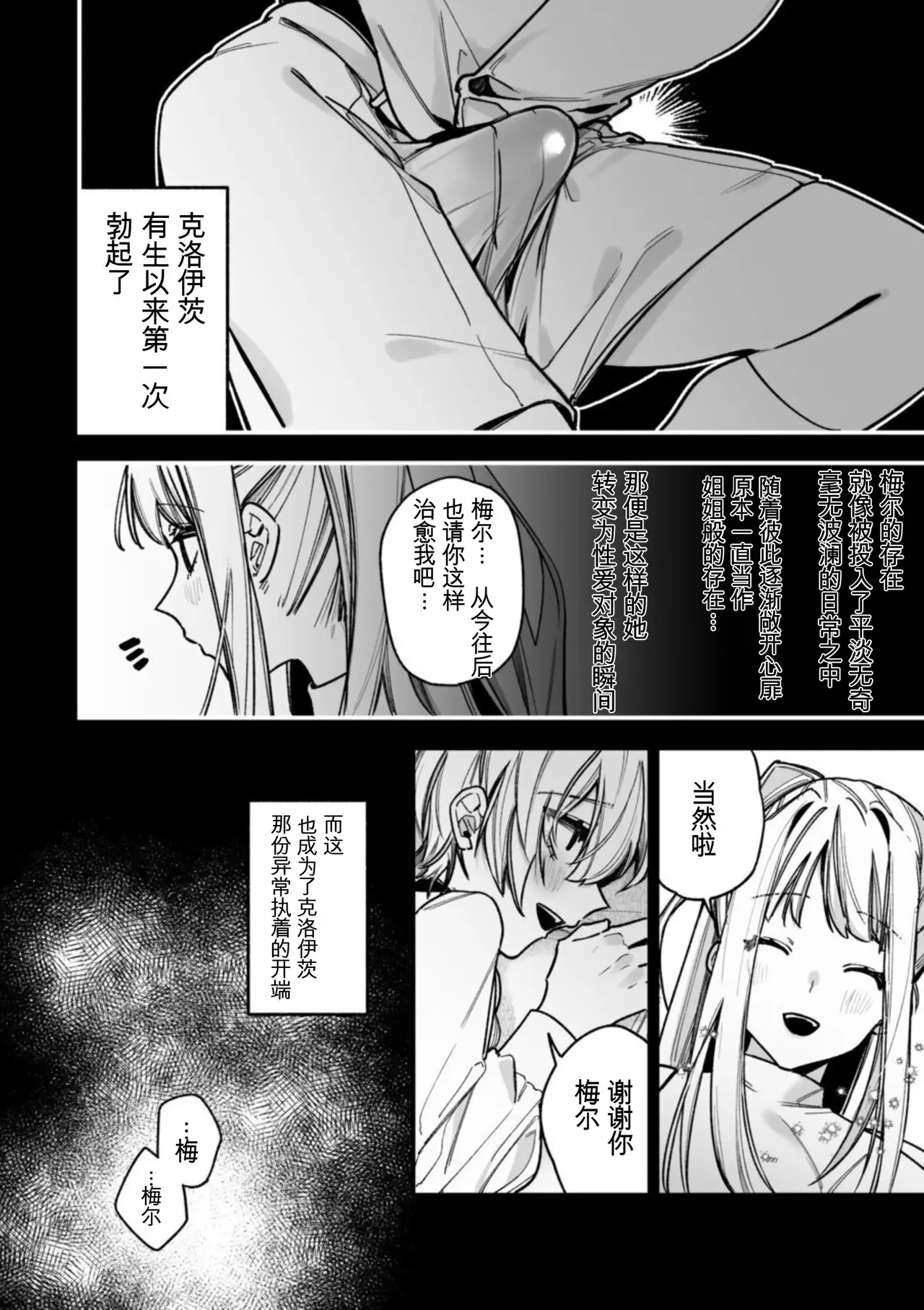转生到了 ×××× 的世界里了！！ - Page 16
