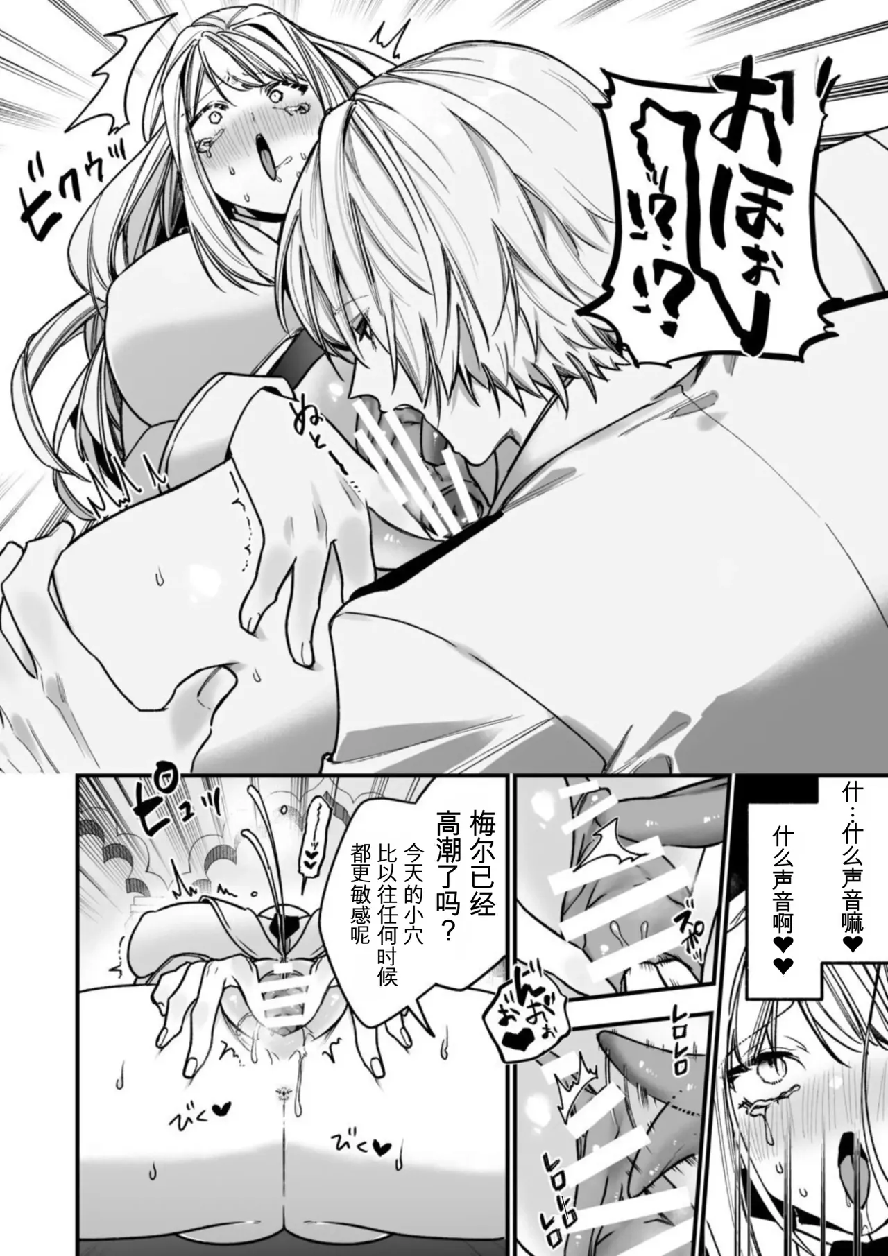 转生到了 ×××× 的世界里了！！ - Page 26