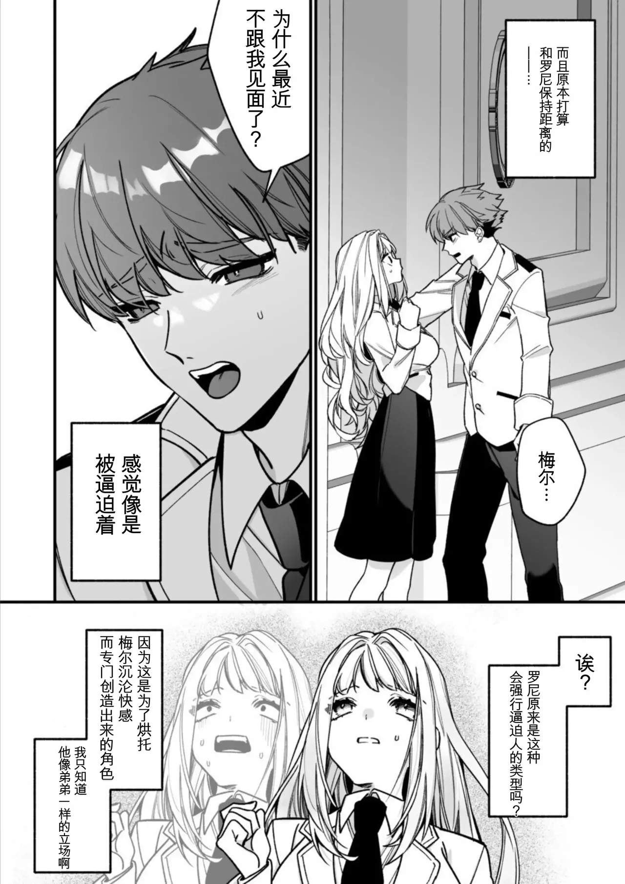 转生到了 ×××× 的世界里了！！ - Page 36