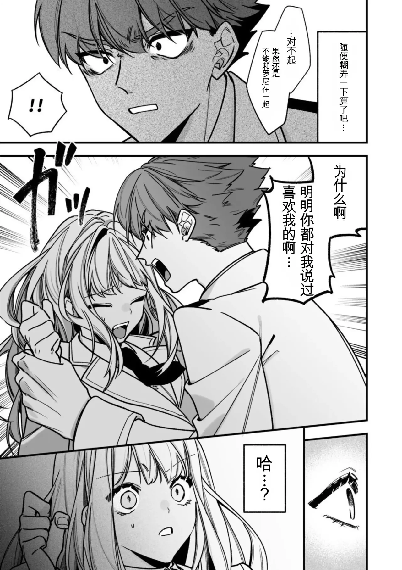 转生到了 ×××× 的世界里了！！ - Page 37