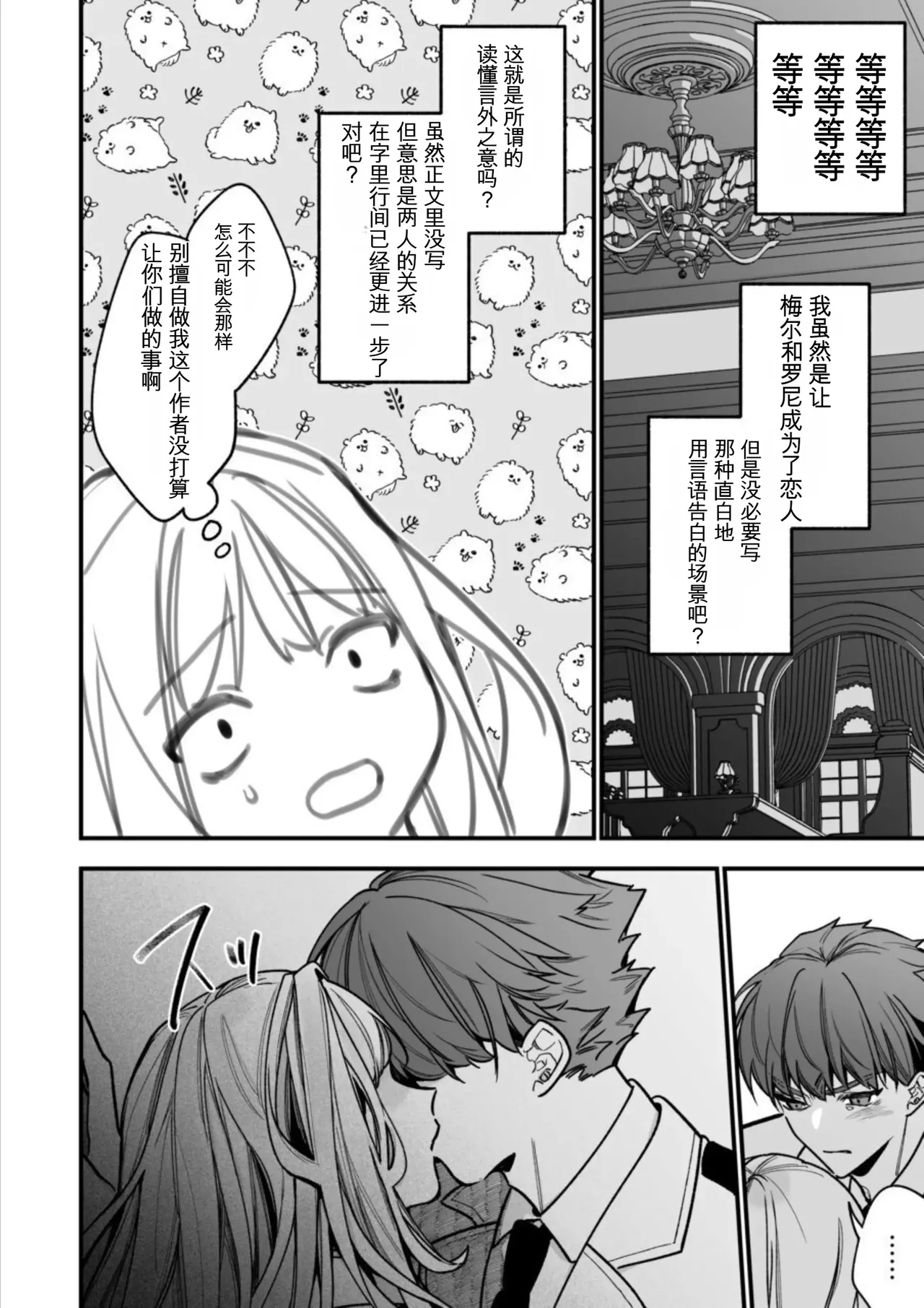 转生到了 ×××× 的世界里了！！ - Page 38