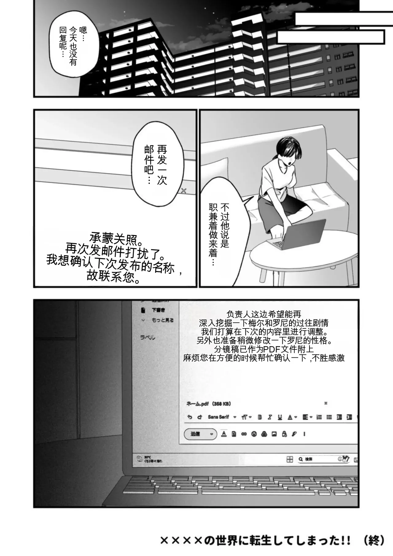 转生到了 ×××× 的世界里了！！ - Page 62