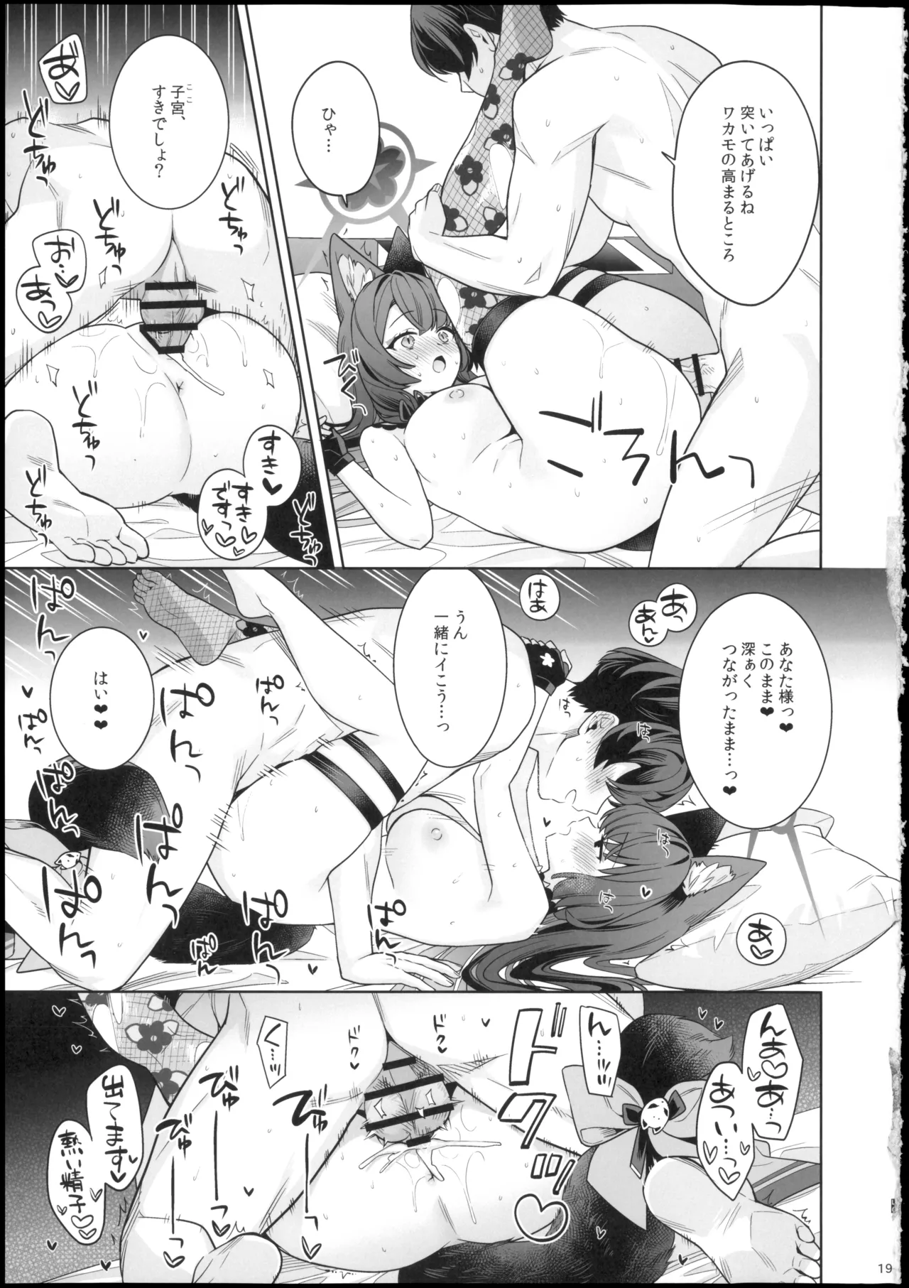 Junjou Renjou Hatsujou Kitsune - Page 19