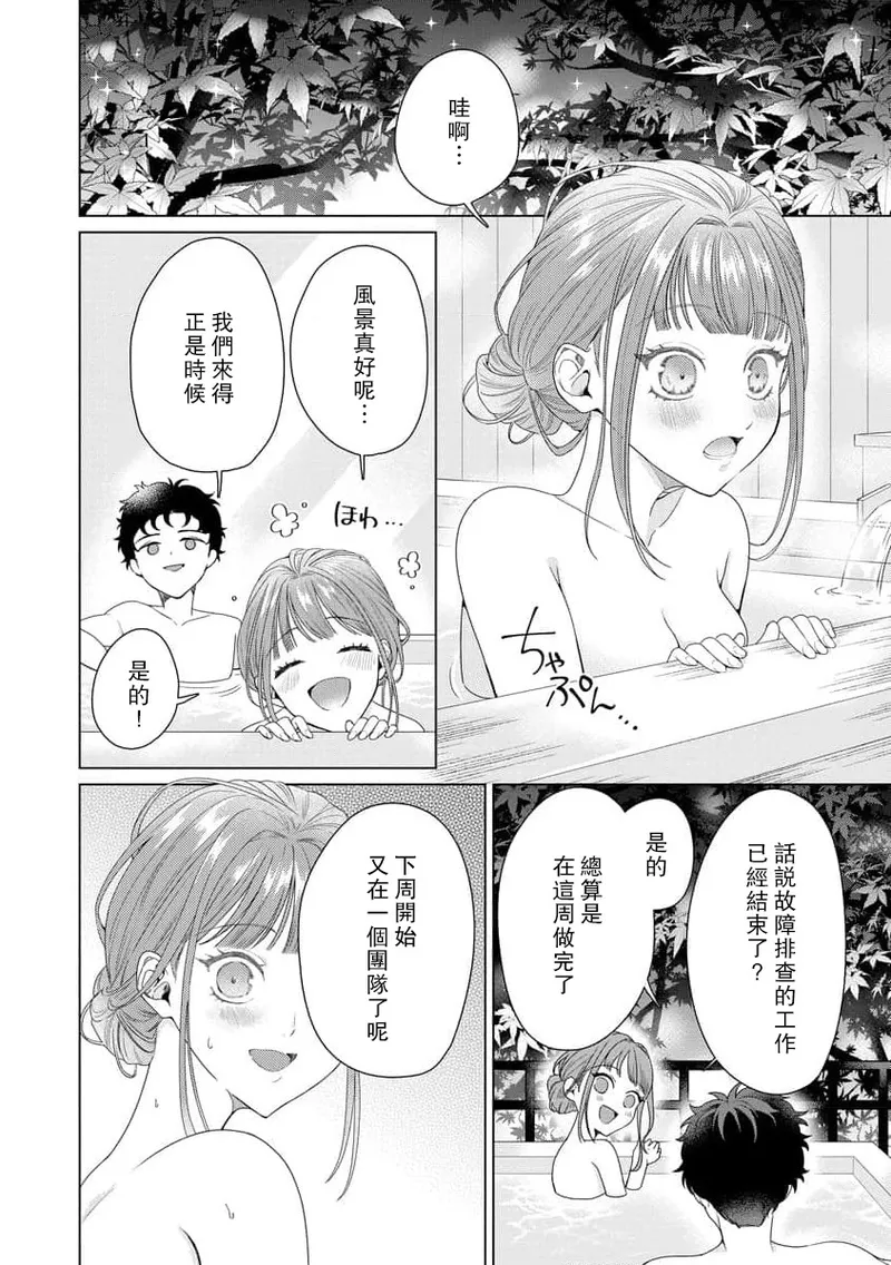 Page 167 of [Usui Mayo] Yuunou Engineer ni wa Ura no Kao ga Aru Watashi o Kaihatsu suru Dekiai Step | 能干程序员隐藏的一面 把我“开发”的溺爱步骤 1-23 [Chinese] [莉赛特汉化组]