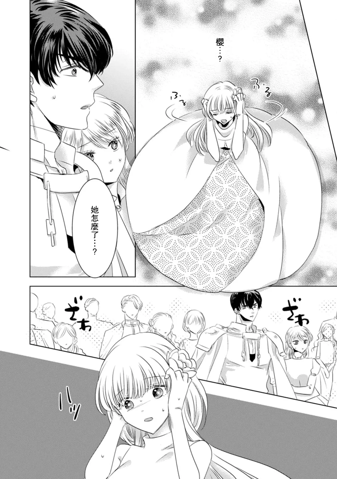 Dakareta Akuyaku Reijou wa, Gekihen Ouji no Dekiai Route ni Totsunyuuchuu!? | 被深拥的反派千金进入反套路王子的强宠攻略线!? 1-23 - Page 137