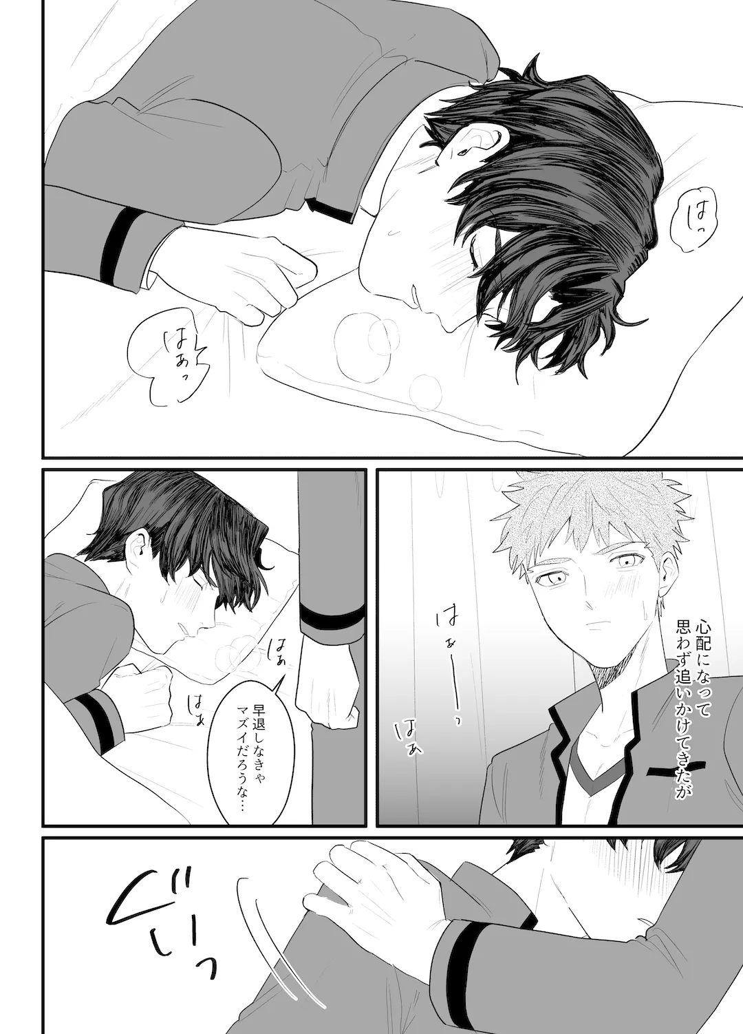 I Don't Ask Your Help! - Page 15