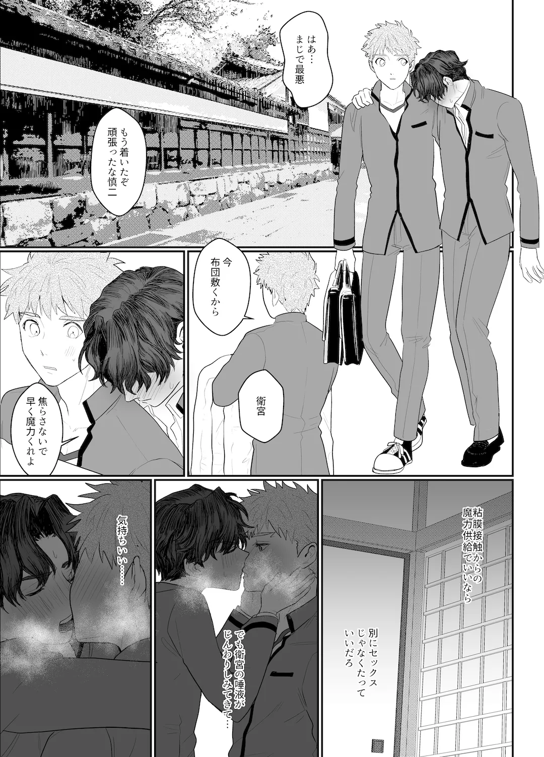 I Don't Ask Your Help! - Page 20