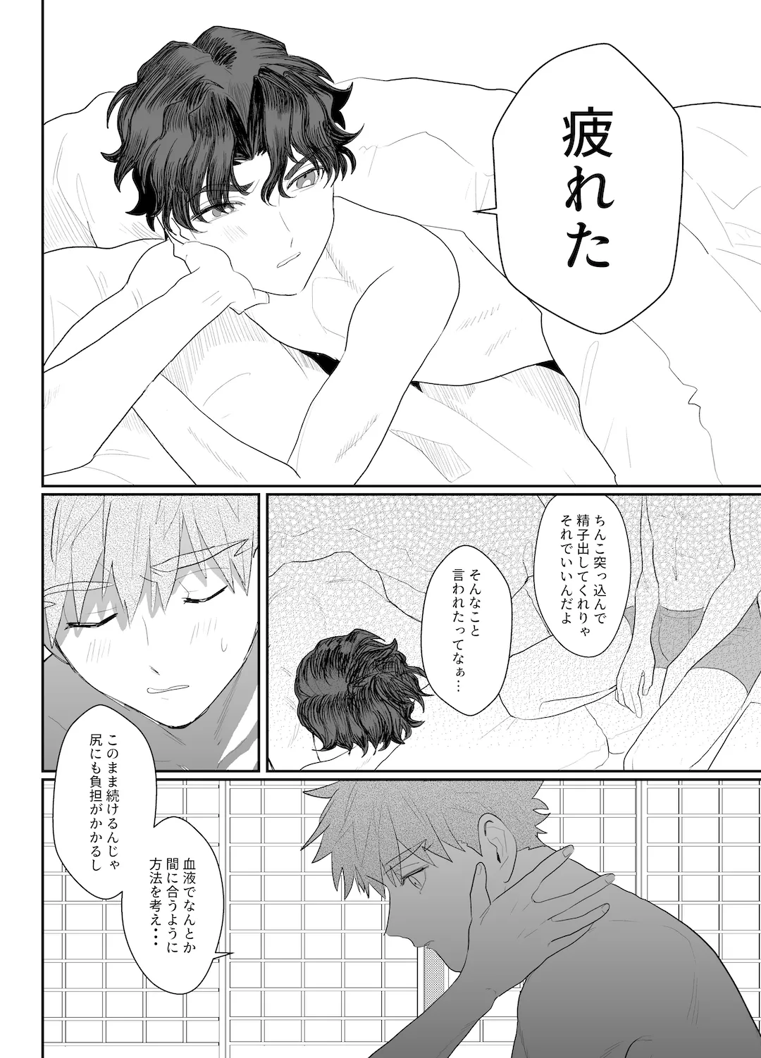 I Don't Ask Your Help! - Page 39