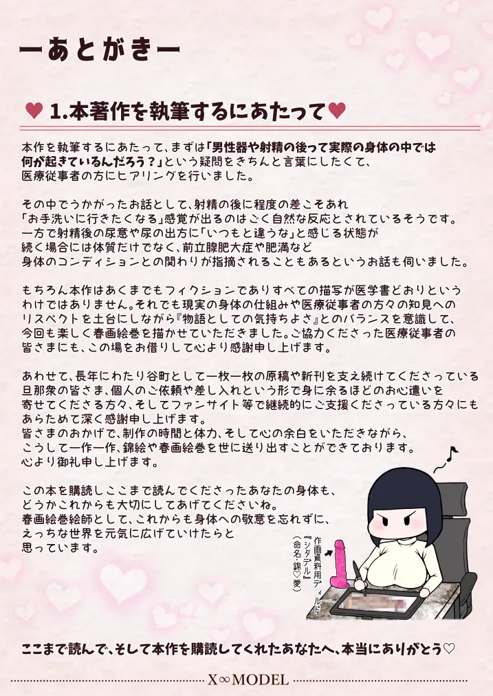 学園文系催●カノジョ 〜無口で超爆乳な文系JKを催●術で僕の彼女にできちゃった件〜 - Page 65