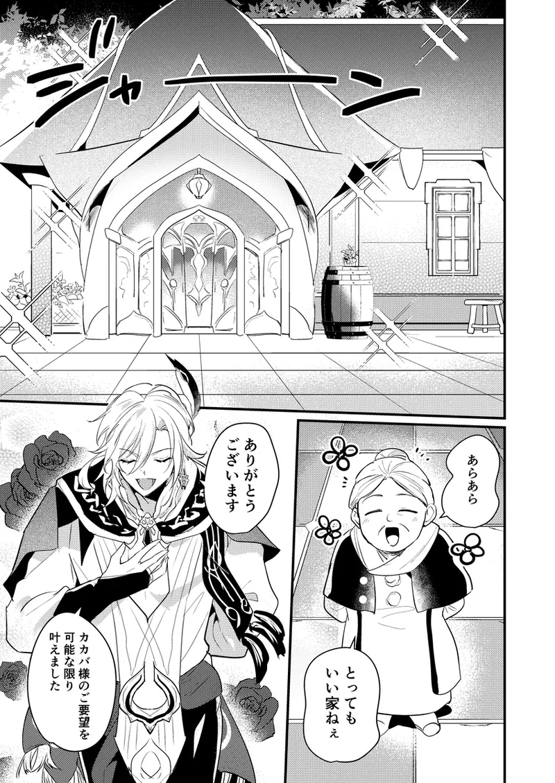 Page 2 of [Natsuiro Otome(Nakagawa Ryna)]Tankyu Impact(Genshin Impact)