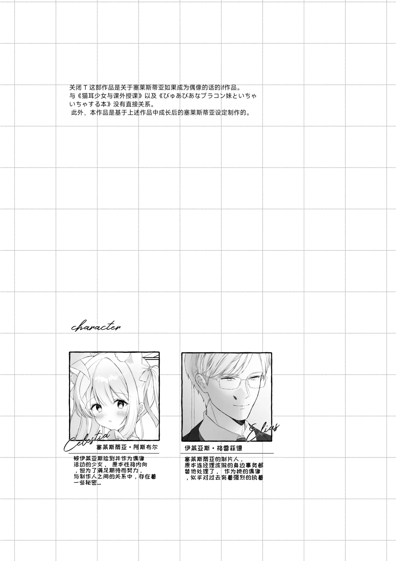 Page 3 of [Calvados Okawari] Nekomimi Guzo Shojo wa Seiso no Mama de Irarenai | 猫耳偶像少女无法一直保持清纯形象 [Chinese] [一条闲鱼罢了个人汉化]