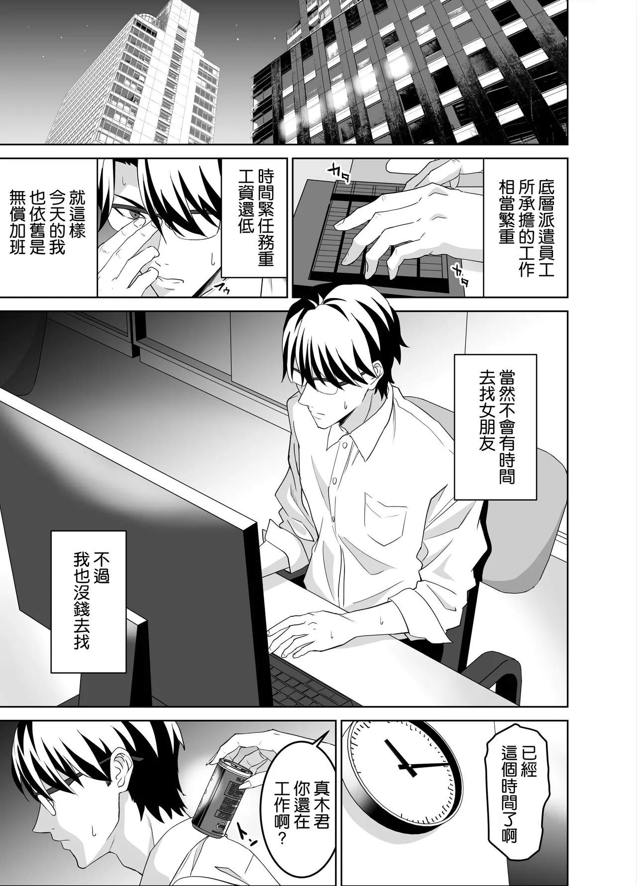 Page 3 of [EXTENDED PART (Endo Yoshiki)] Katabutsu Onna Joshi to Haken-kun, Genkai Shachiku no Futari wa Sex ga Shitai! [Chinese] [空気系☆漢化]