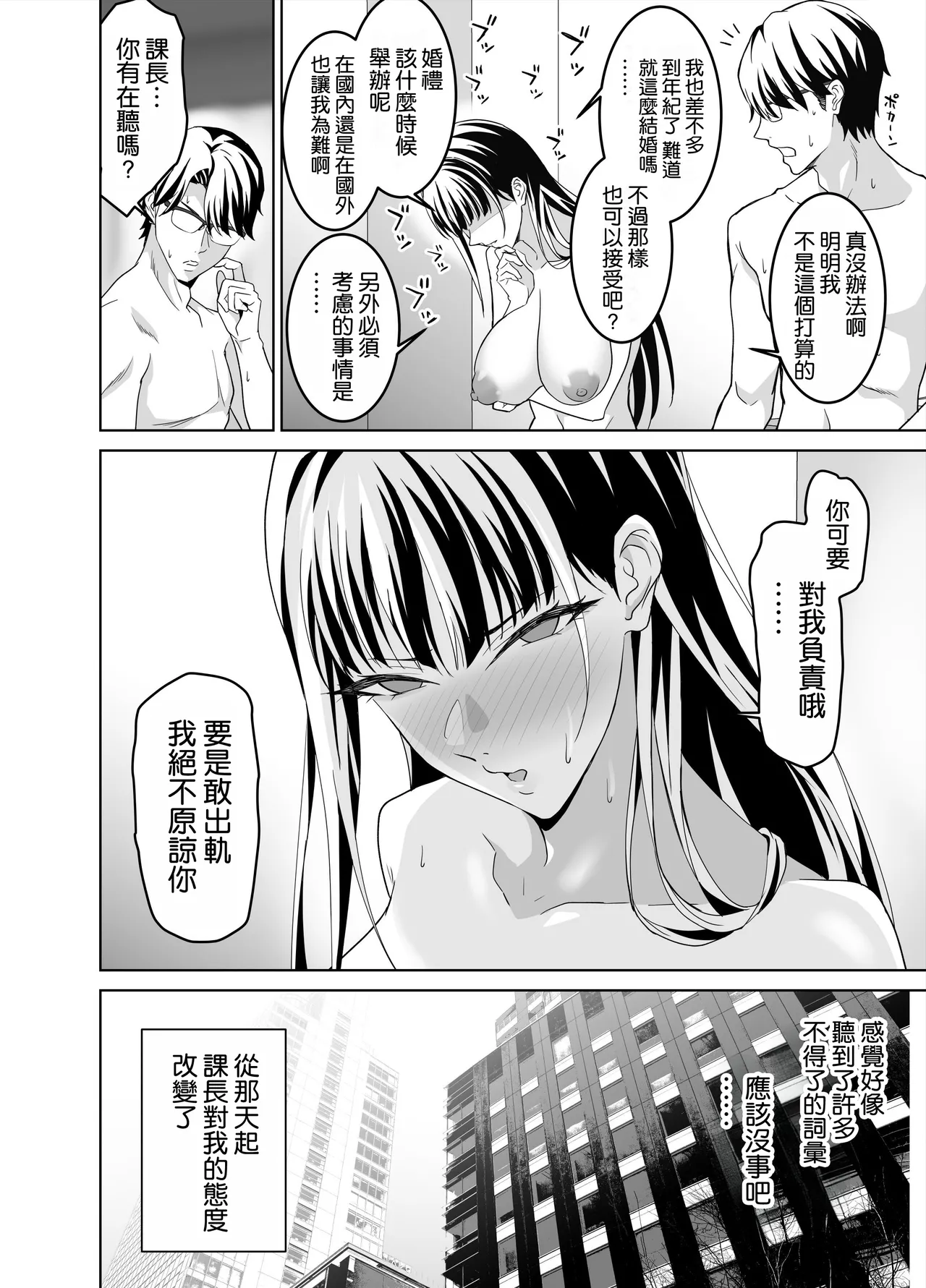 Page 32 of [EXTENDED PART (Endo Yoshiki)] Katabutsu Onna Joshi to Haken-kun, Genkai Shachiku no Futari wa Sex ga Shitai! [Chinese] [空気系☆漢化]