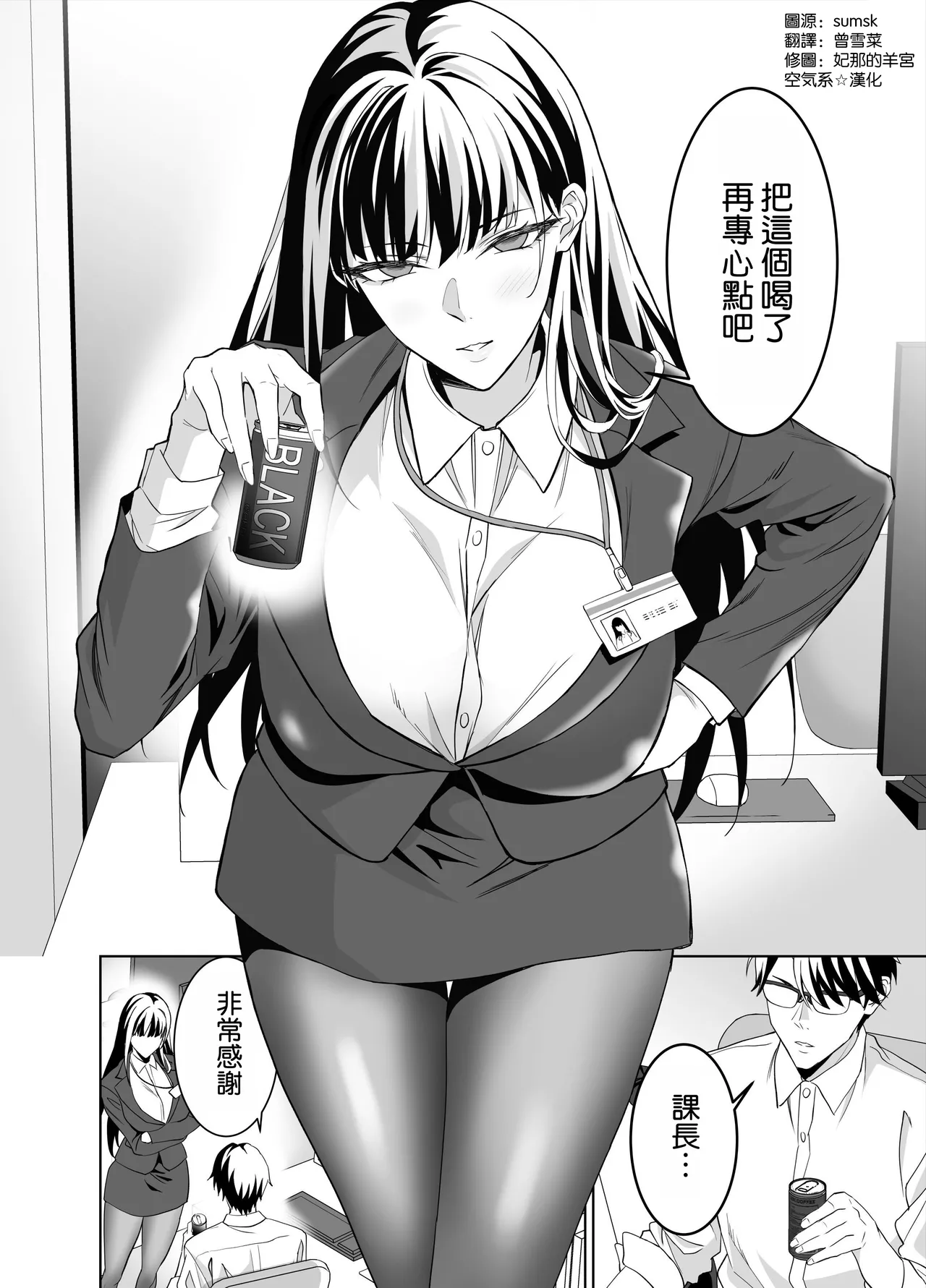 Page 4 of [EXTENDED PART (Endo Yoshiki)] Katabutsu Onna Joshi to Haken-kun, Genkai Shachiku no Futari wa Sex ga Shitai! [Chinese] [空気系☆漢化]