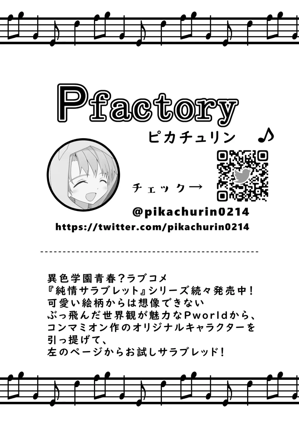 Page 16 of [Commamion, Pfactory (Various)] Shota Sextet 2
