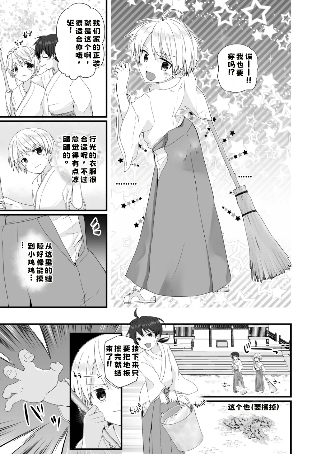 Page 19 of [Commamion, Pfactory (Various)] Shota Sextet 2