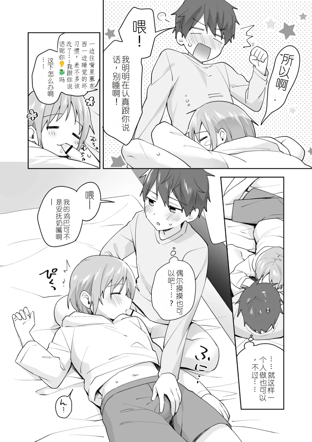 Page 28 of [Commamion, Pfactory (Various)] Shota Sextet 2