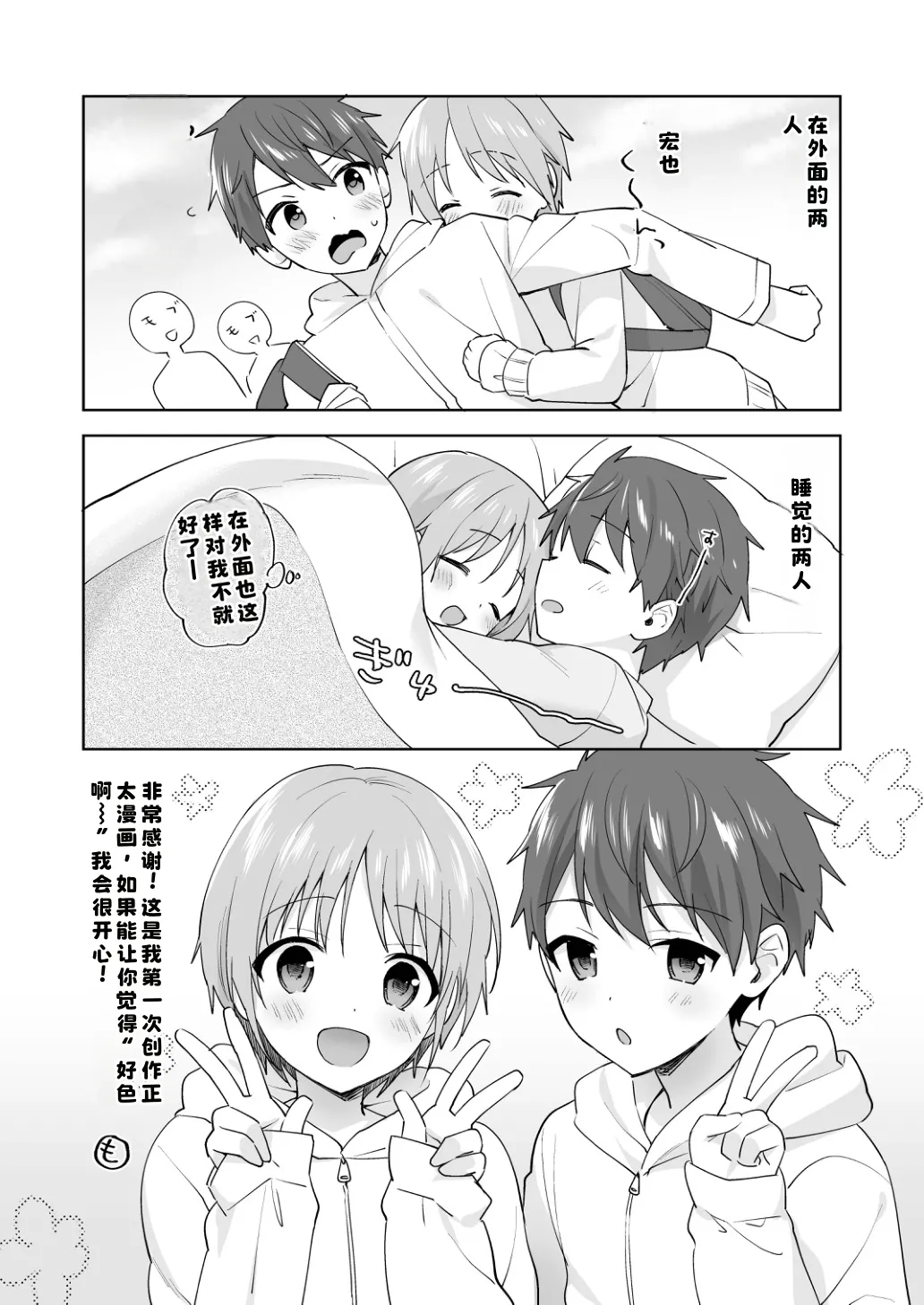 Page 35 of [Commamion, Pfactory (Various)] Shota Sextet 2