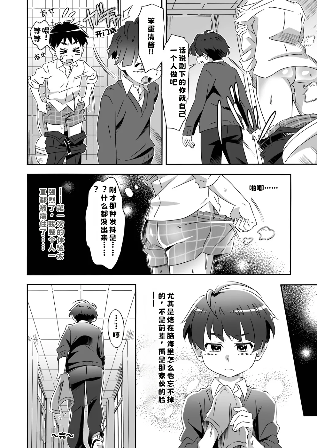 Page 44 of [Commamion, Pfactory (Various)] Shota Sextet 2