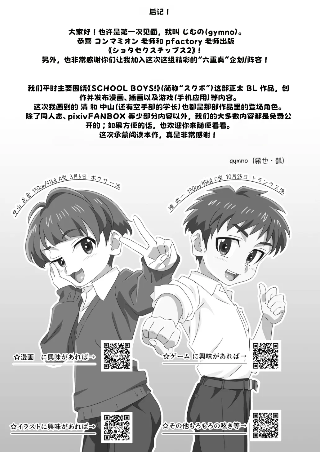 Page 45 of [Commamion, Pfactory (Various)] Shota Sextet 2
