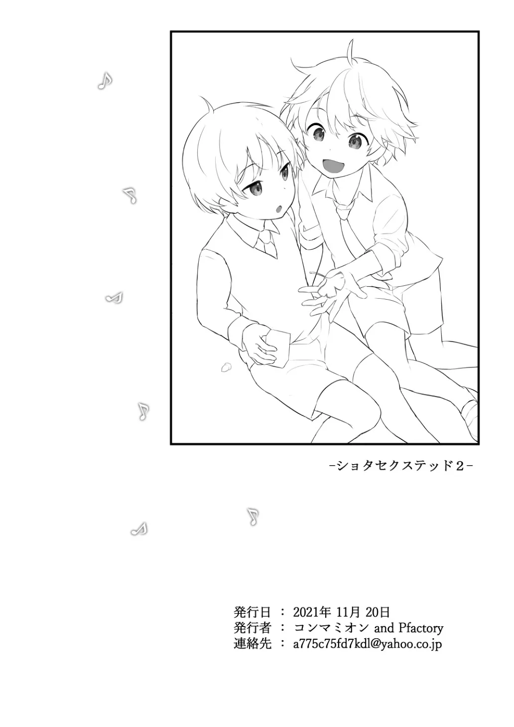 Page 67 of [Commamion, Pfactory (Various)] Shota Sextet 2