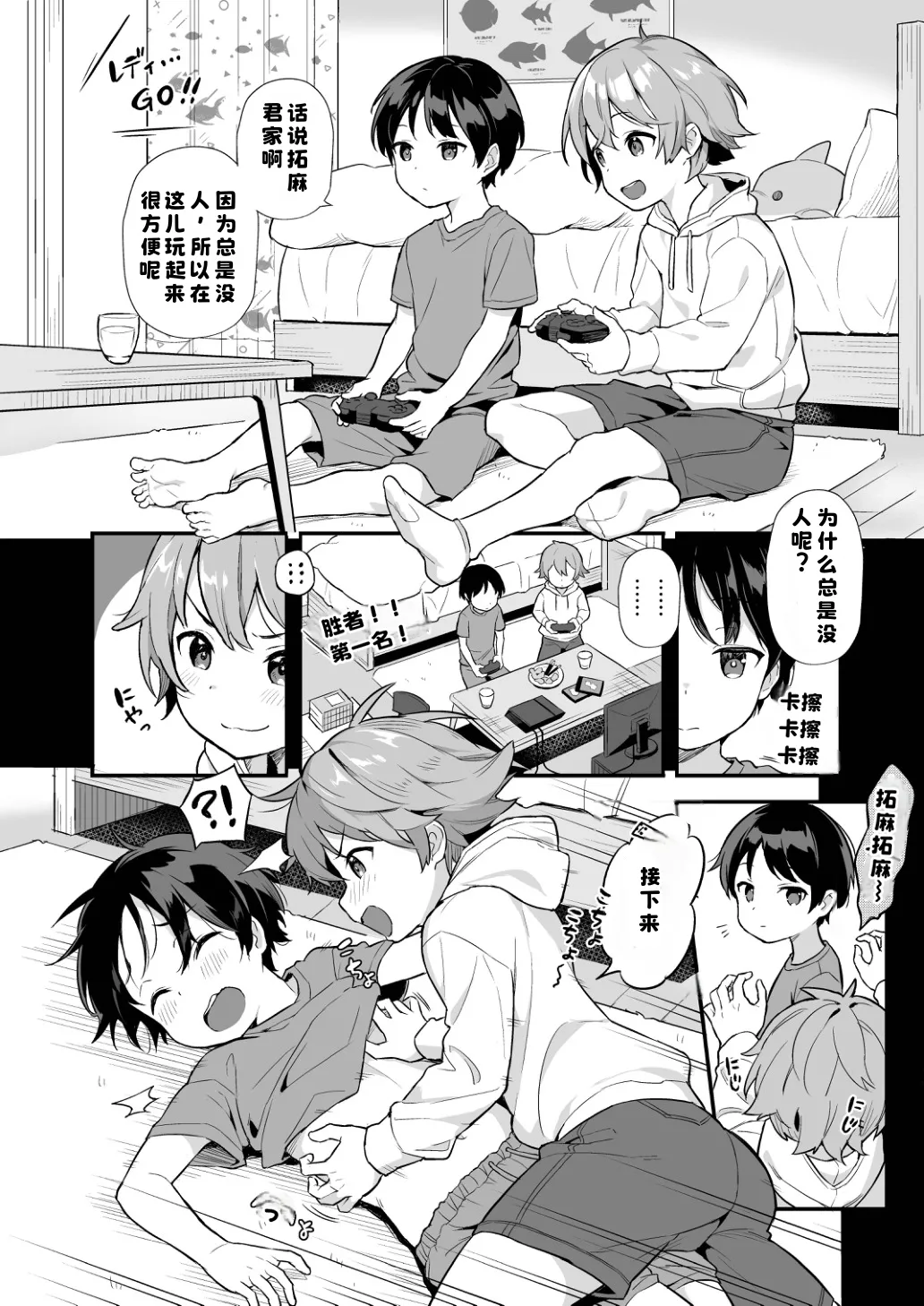 Page 8 of [Commamion, Pfactory (Various)] Shota Sextet 2