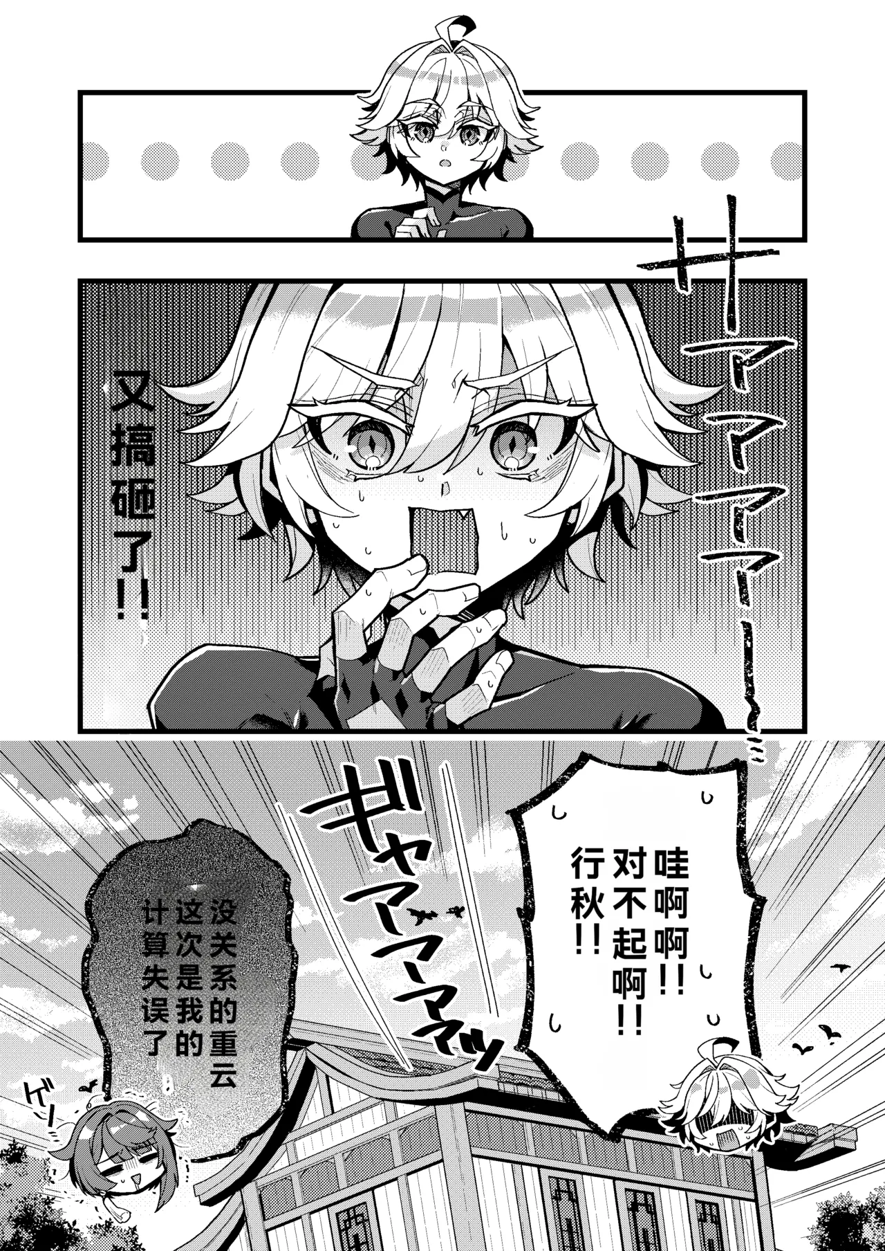 行秋与重云的色情日常 - Page 9